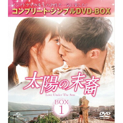 太陽の末裔　Love　Under　The　Sun　BOX1＜コンプリート・シンプルDVD-BOX5，000円シリーズ＞【期間限定生産】/ＤＶＤ/GNBF-5221